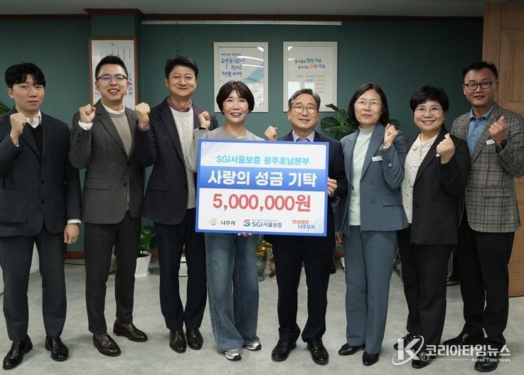 SGI서울보증 광주호남본부에서 4일 나주시 관내 아동복지시설인 백민원에 성금 500만 원을 기탁했다.