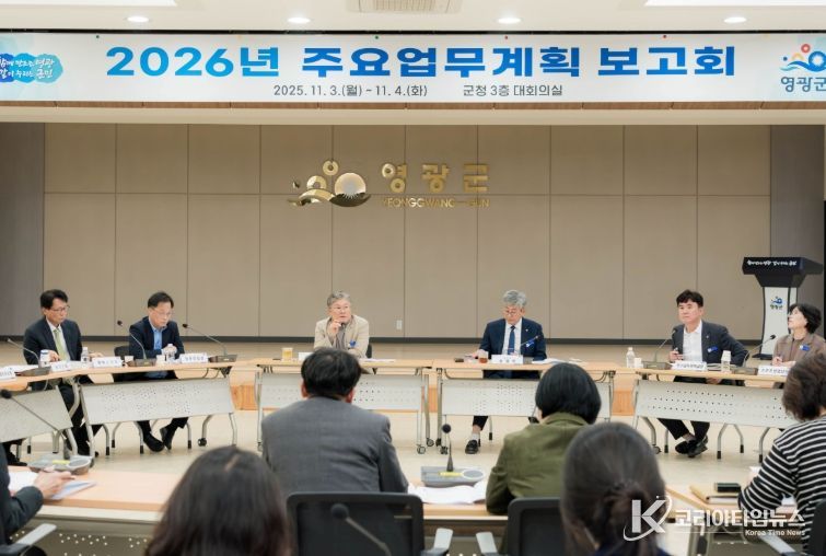영광군 2026년도 주요업무계획 보고회