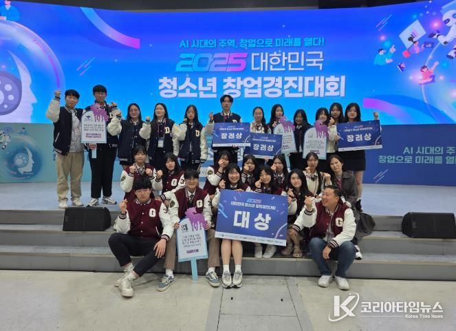 경남교육청, ‘2025 대한민국 청소년 창업경진대회’대상 수상