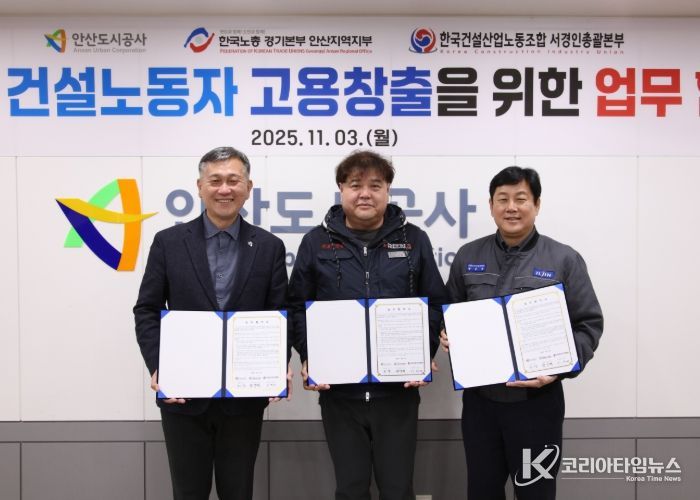 지난 3일 안산도시공사 본사에서 허숭 안산도시공사 사장(왼쪽부터)과 이한서 한국건설산업노동조합 서경인총괄본부장, 방운제 한국노총 경기본부 안사지역지부 의장이 업무협약을 체결하고 기념촬영을 하고 있다.(사진=안산도시공사 제공)