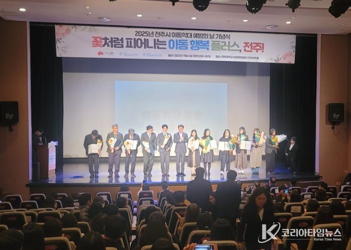 전주시 아동학대 예방의 날 기념행사 열려