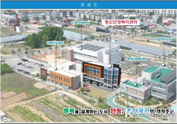 안동시, ‘마음건강 인프라 조성’ 도비 25억 확보