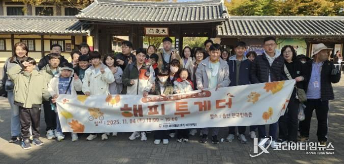 시흥시, 장애인가족 위한 '해피투게더' 나들이…전통 속에서 가족의 웃음 피어나다
