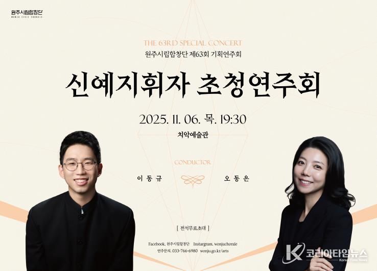 원주시립합창단 제63회 기획연주회 안내문