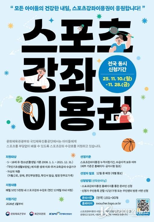 2026년 장애인 및 유·청소년 스포츠강좌이용권 안내포스터