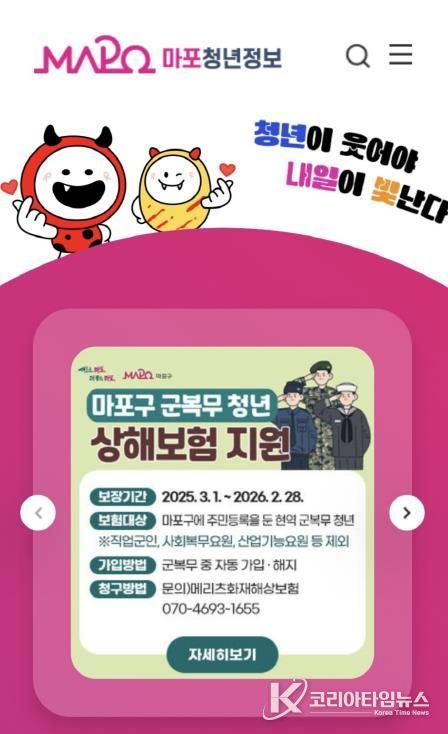 마포청년정보플랫폼 접속 화면