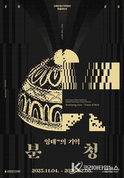 김해분청도자박물관 ‘분청, 잉태의 기억’ 개최