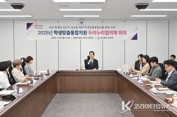 경북교육청, 2026년 ‘학생맞춤통합지원 체계’ 전면 시행