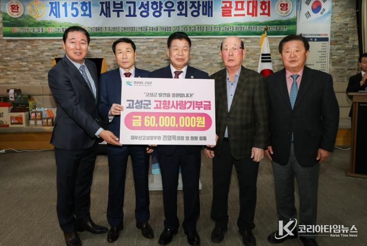 재부산고성향우회, 제15회 골프대회 개최