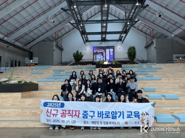 신규 공직자 중구 바로 알기 교육’