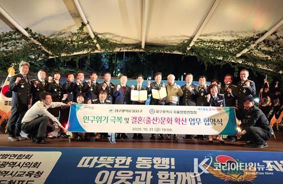 달서구, 대구광역시자율방범연합회와 인구위기 공동 대응 결의