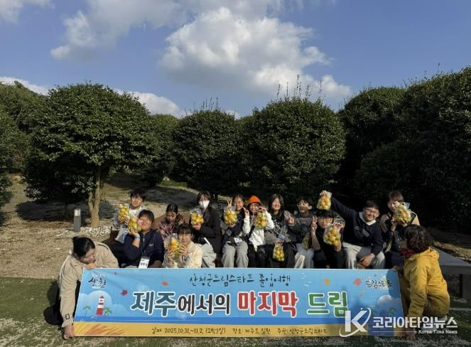 산청군 드림스타트, 졸업여행 실시