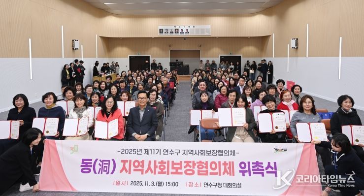 제11기 동(洞) 지역사회보장협의체 위촉식