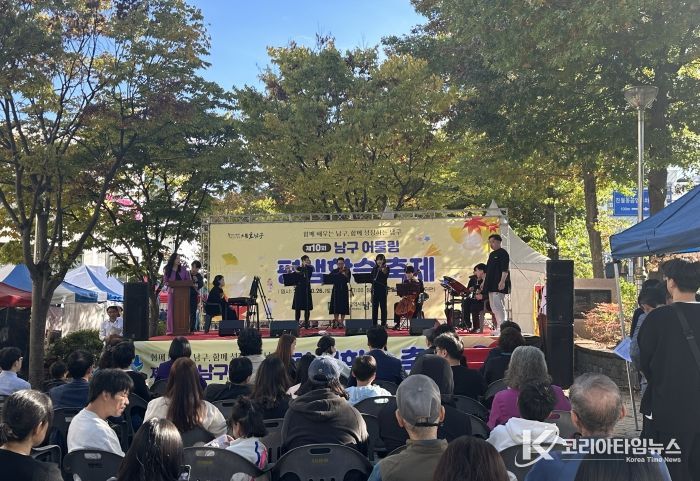 남구 평생학습 축제