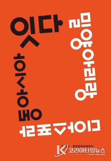 ‘잇다, 밀양아리랑 디아스포라–동아시아편’ 도서 표지