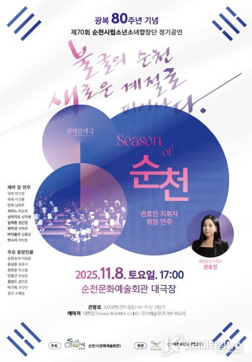 제70회 정기연주회 「Season of 순천」 개최