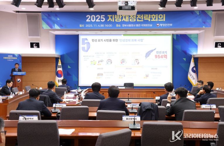 행안부 지방재정전략회의서