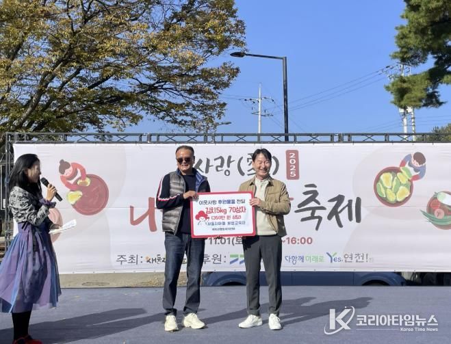 '사랑(愛) 나눔! 김장축제' 연천 새둥지마을서 따뜻한 나눔의 장 펼쳐져