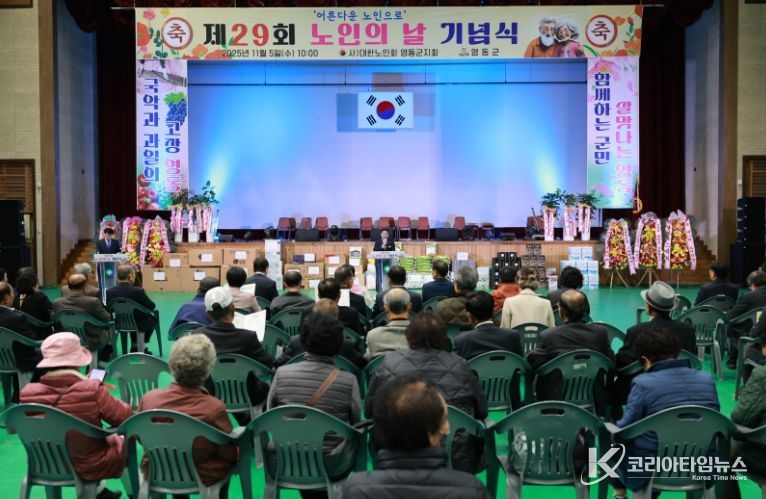 제29회 노인의 날 기념행사