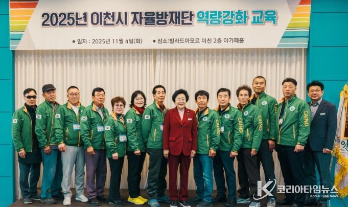 이천시, 자율방재단 역량강화 교육 실시