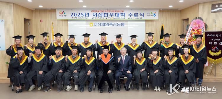 서산시, 2025년 서산한우대학 수료식 개최