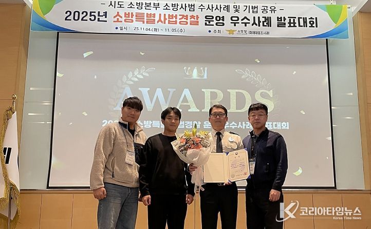 전국 소방특사경 우수사례 발표대회 대전소방본부‘우수상’수상