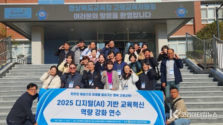 고령교육지원청, AI-디지털 기반 교육혁신 체험 연수 실시