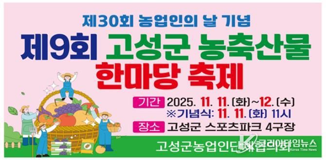 제30회 농업인의 날 기념, 제9회 농축산물 한마당 개최