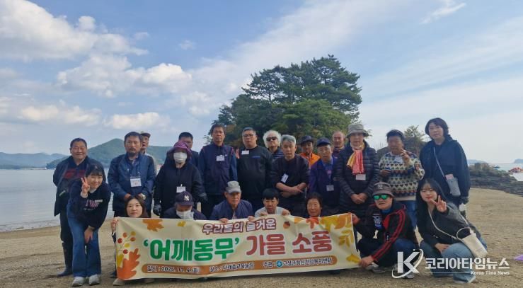 고성군정신건강복지센터, 마음이 쉬어가는 가을소풍 운영