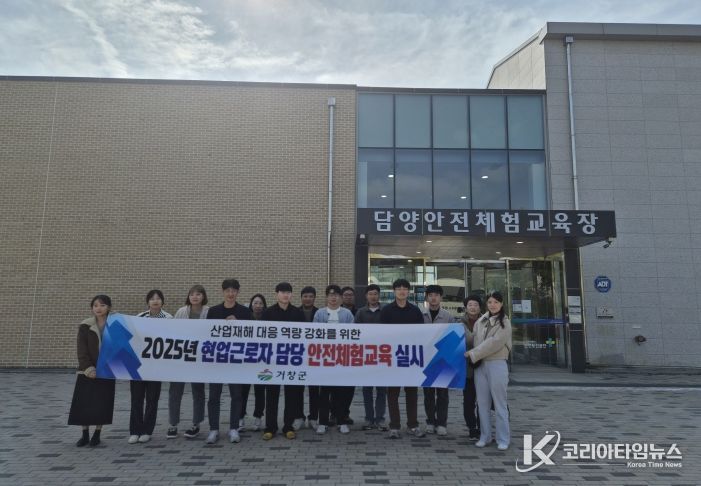 거창군, 현업근로자 담당 공무원 대상 안전체험교육 실시