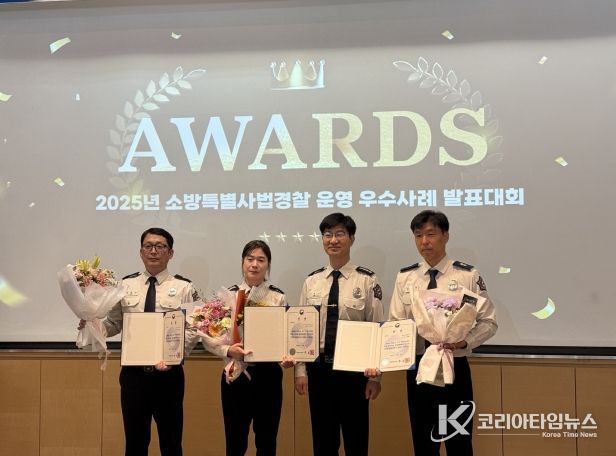 소방특사경 우수사례 발표대회