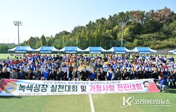바르게살기운동 울산중구협의회, 2025년 녹색성장 생활실천 및 가정사랑 전진대회 개최