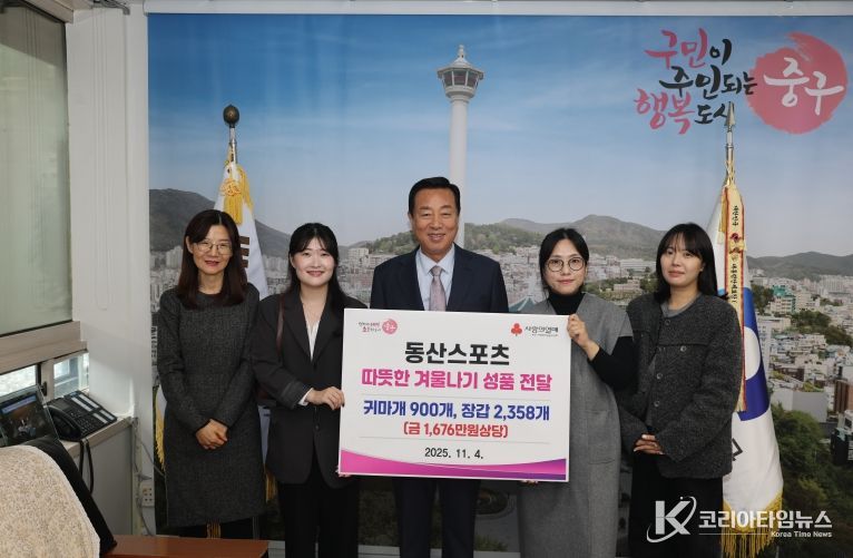 부산 중구, 동산스포츠에서 겨울 방한물품 나눔으로 선한 영향력 펼쳐