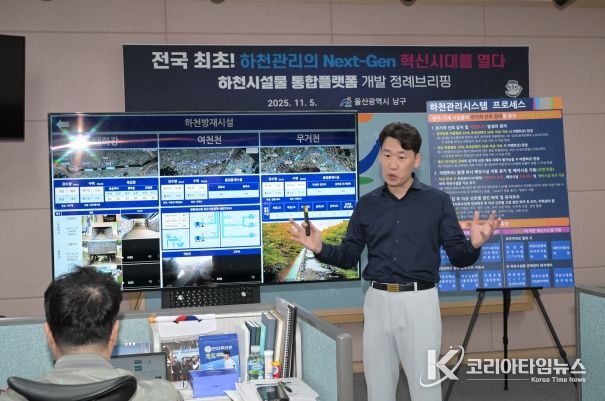 하천시설물 통합플랫폼 개발 브리핑 - 울산 남구(구청장 서동욱)가 테블릿PC를 이용해 실시간으로 하천 현황을 감시하고 통합 관리할 수 있는 ‘하천시설물 통합플랫폼’을 완성했다.