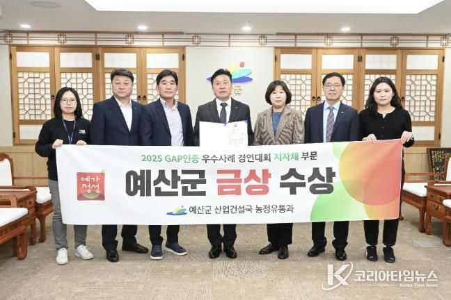 GAP인증 우수사례 경진대회 금상 수상 기념사진