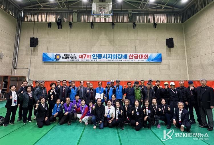 대한노인회 안동시지회, '제7회 안동시지회장배 한궁대회' 성황리에 개최
