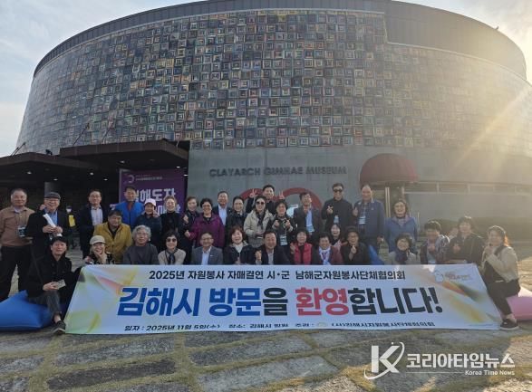 (사)김해시자원봉사단체협의회,남해군자원봉사단체협의회 김해방문 및 자원봉사 교류 실시