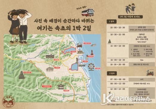 설악동 활성화 프로그램-추억감성여행 리플릿