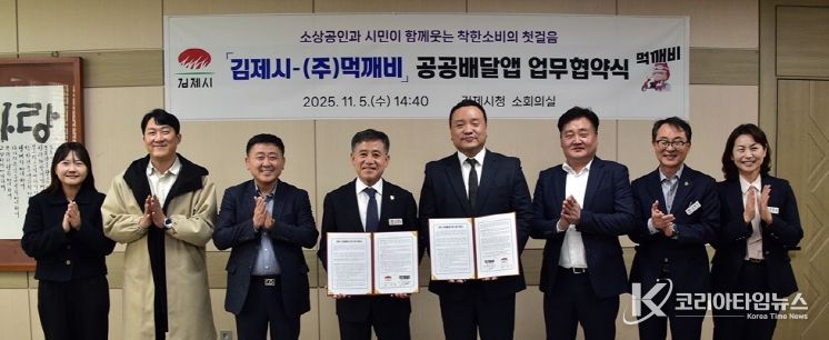 공공배달앱업무협약식