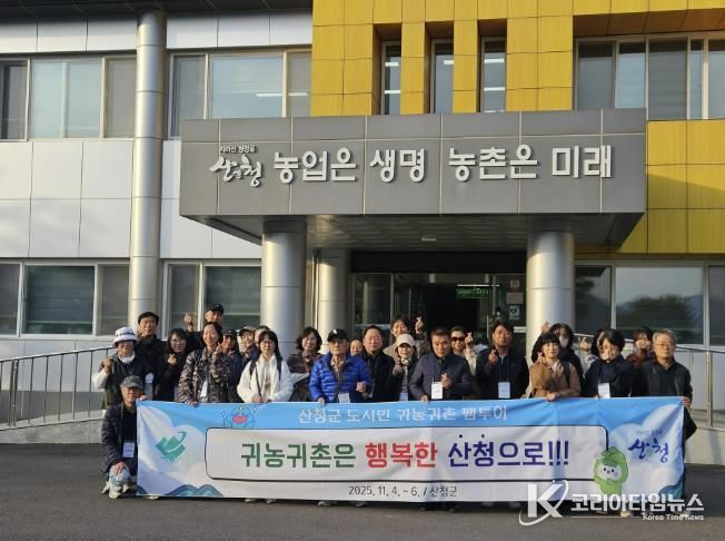 산청군, 도시민 귀농·귀촌 행복한 산청 팸투어 추진