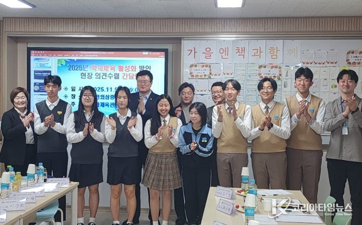 학교체육 활성화 방안 현장 의견수렴 간담회