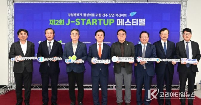 진주시, ‘J-Startup 페스티벌’ 개최