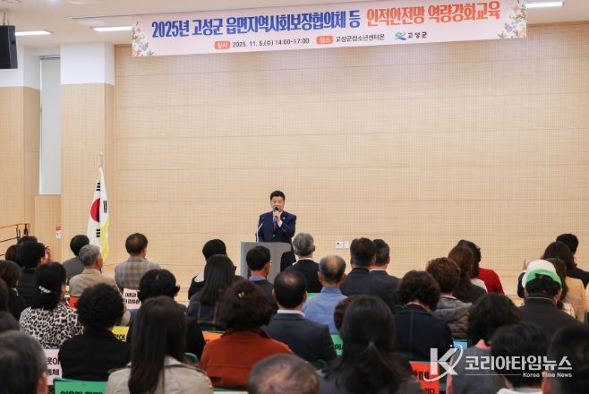고성군 읍면지역사회보장협의체 등 인적안전망 역량강화 교육