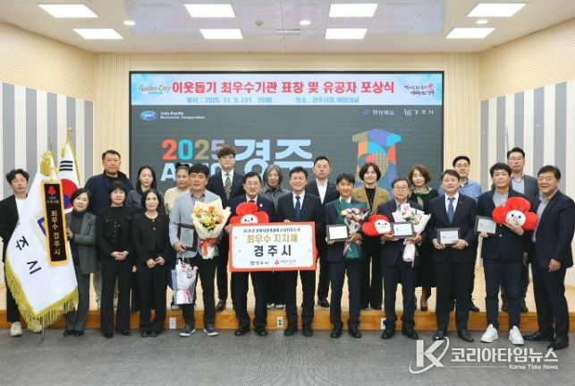 주낙영 경주시장(앞줄 가운데)이 5일 시청 대회실에서 열린 ‘2025 경북 사랑의열매 이웃돕기 최우수기관 표창 및 유공자 포상식’에서 관계자들과 함께 기념촬영을 하고 있다