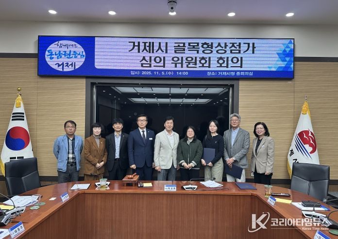 거제시, 골목형상점가 지정 심의위원회 개최