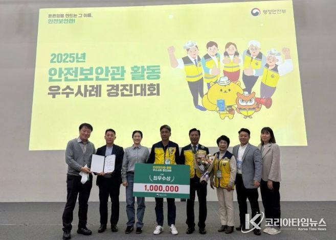 ‘2025년 안전보안관 활동 우수사례 경진대회’ 최우수상 수상