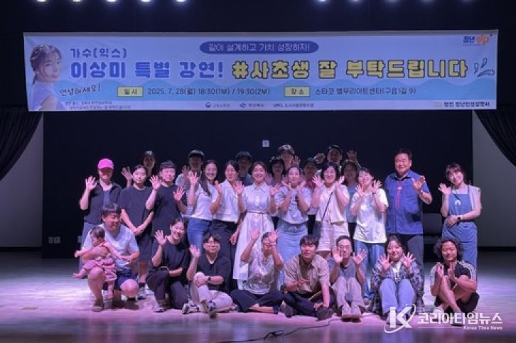 청년인생설명서 5기 프로그램 가수 이상미 특별 강연