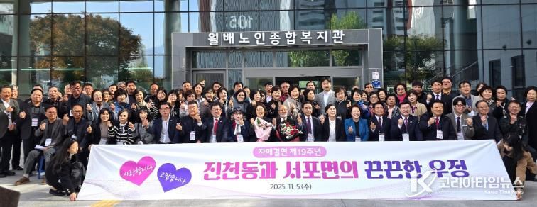 19년 이어온 우정… 달서구 진천동·서포면 자매결연 교류 성료