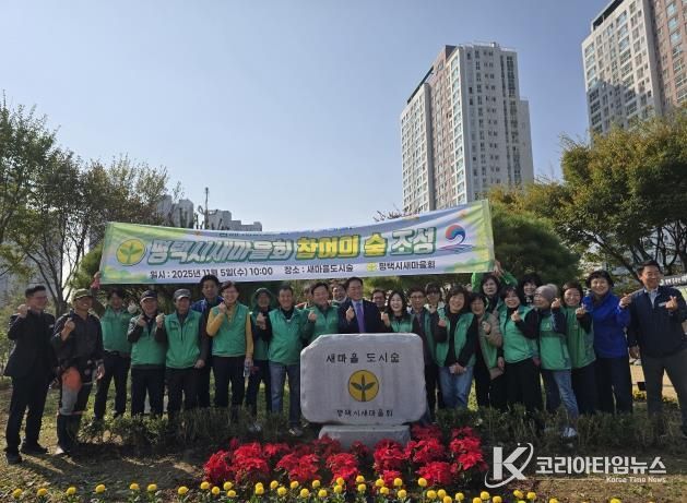 평택시 새마을회, 지속적인 관리로 ‘참여의숲’ 모범사례로 자리매김