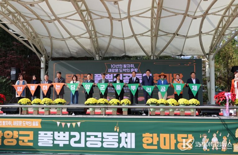 담양군 풀뿌리공동체 한마당, 10주년 기념행사 열어